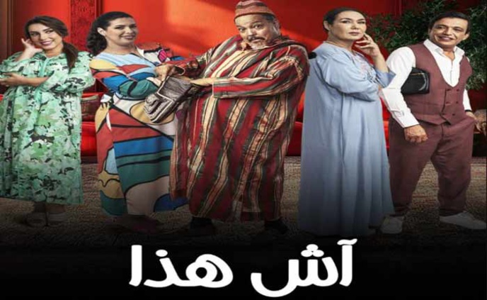 La série marocaine 
