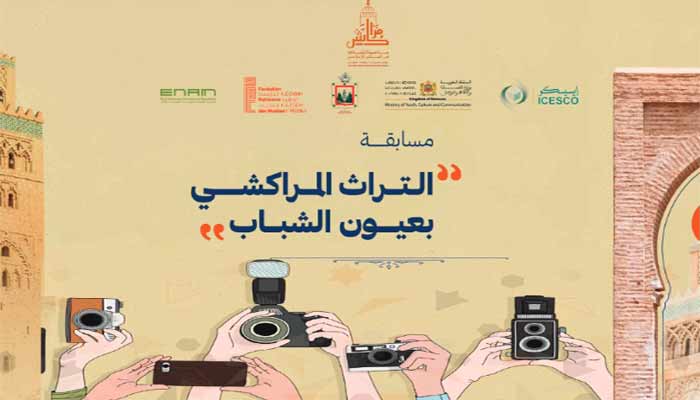 L'ICESCO dévoile les lauréats du concours de photographie "Le patrimoine de Marrakech vu par les jeunes"