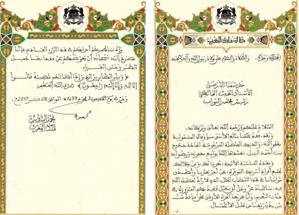 Condoléances de S.M le Roi à Habib El Malki