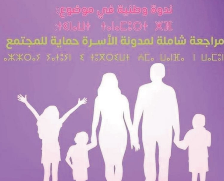 Rencontre nationale de l’OFI: La révision globale du Code de la famille, une protection de la société