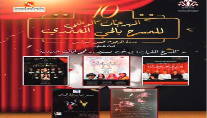 Un programme varié au 10ème Festival national de théâtre de Hay Mohammadi