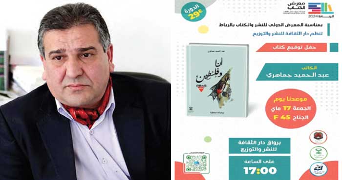 Signature du livre « Moi et la Palestine » d’Abdelhamid Jmahri