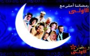 Programme Spécial Ramadan sur Al Aoula : Il y en aura pour tous les goûts