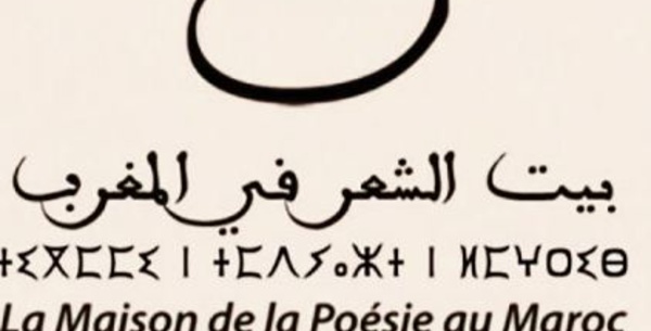 La Maison de la poésie au Maroc appelle les poètes marocains et arabes à contribuer à l'ouvrage collectif "Eloge du football"