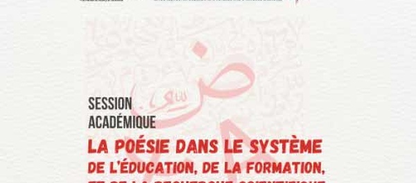 Session académique sur "La poésie dans le système national de l’éducation, de la formation et de la recherche" à Rabat